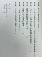 来たるべきもの : ニーチェとヘルダリーン