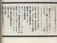 ミュージックマガジン　人間は生きのびられるか