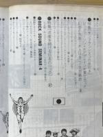 ぷらすわん　特集ジェファーソン・エアプレインが棄て去った幻想の未来