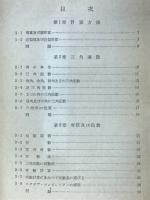 測量に必要な数学