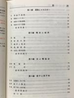 標準問題集　物理