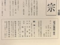 願海　平成6年　1月号～12月号　11冊綴り