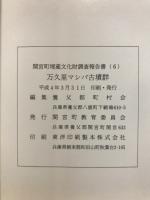 万久里マシバ古墳群