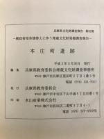 兵庫県文化財調査報告
