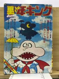 週刊少年キング