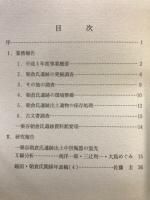 一乗谷朝倉氏遺跡資料館紀要