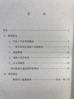 一乗谷朝倉氏遺跡資料館紀要