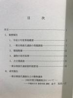 一乗谷朝倉氏遺跡資料館紀要