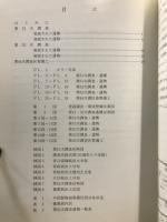 特別史跡一乗谷朝倉氏遺跡　昭和60年度発掘調査整備事業概報
