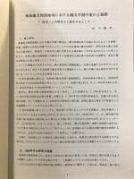 知多古文化研究