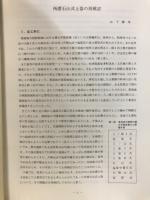 知多古文化研究