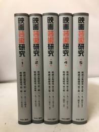 映画芸術研究