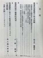 映画芸術研究