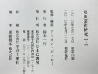 映画芸術研究