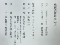 映画芸術研究