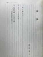 昭和前期農政経済名著集