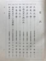 国史人物論集
