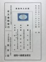 国史人物論集