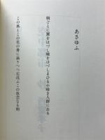詩歌集　続夕星の歌