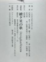 詩歌集　続夕星の歌
