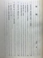 昭和前期農政経済名著集