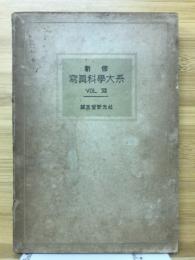 新修写真科学大系 光と共諧調