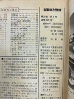 自動車と整備 1974年5月号