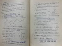 高等学校　数学Ⅲ