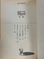 Who!〈フー〉　超幻想SF傑作集 ＜シティコミックス My comicsベストセレクション 2＞