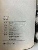 Who!〈フー〉　超幻想SF傑作集 ＜シティコミックス My comicsベストセレクション 2＞