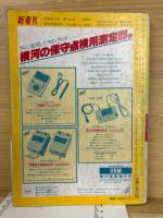 新電気　1979年11月　臨時増刊　自家用電気技術者実務読本