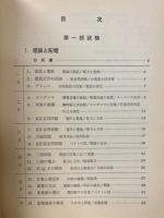高圧電気工事技術者試験突破4週間