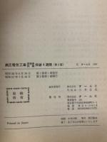 高圧電気工事技術者試験突破4週間