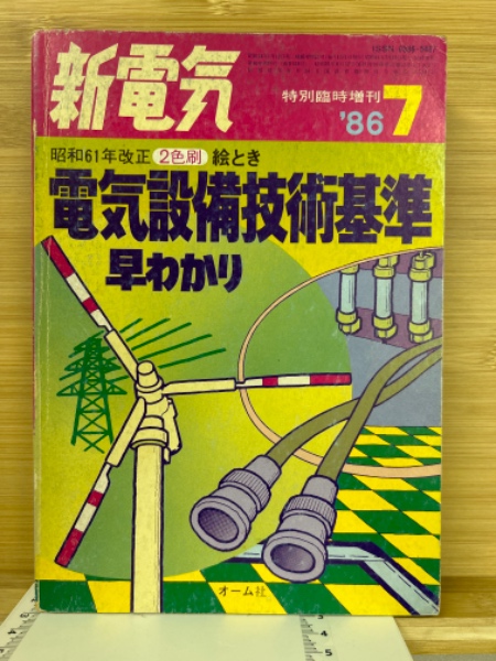 整体術技法皆伝書(全)(加藤港) / 古本倶楽部株式会社 / 古本