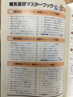 新電気　昭和62年11月別冊　電気基礎マスターブック