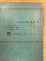 教科書準拠 研究と解説 数研出版版 改訂版 数学ⅡB