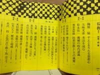 仏教　別冊1　親鸞　特集＝親鸞思想を解読する