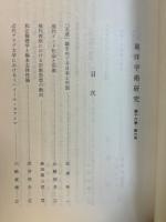 東洋学術研究　第16巻6号
