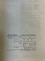 東洋学術研究　第16巻5号