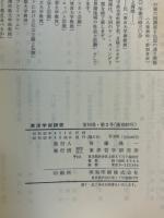 東洋学術研究　第16巻2号