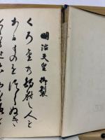 明治天皇御一代記