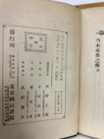 明治天皇御一代記