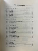 基礎・応用　機械実験