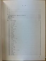 原色淡水魚類検索図鑑