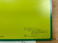 北海道を探る１　創刊号　1982年