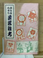 どうとんぼり 芝居雑考
