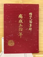 ガダルカナル稲垣大隊勇戦奮斗決戦篇