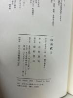 山岳武士