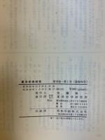 東洋学術研究　第18巻1号