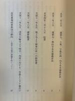 江戸期貞享天保諍論史料
